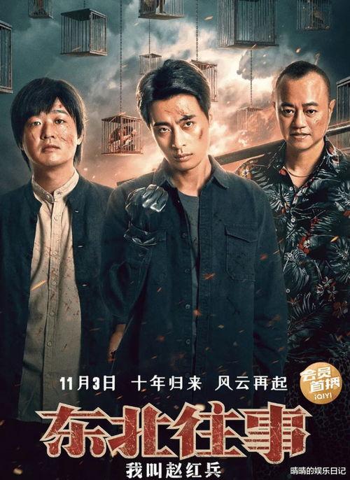 东北往事之我叫赵红兵,赵红兵的江湖传奇