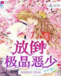 请驯服这只恶少