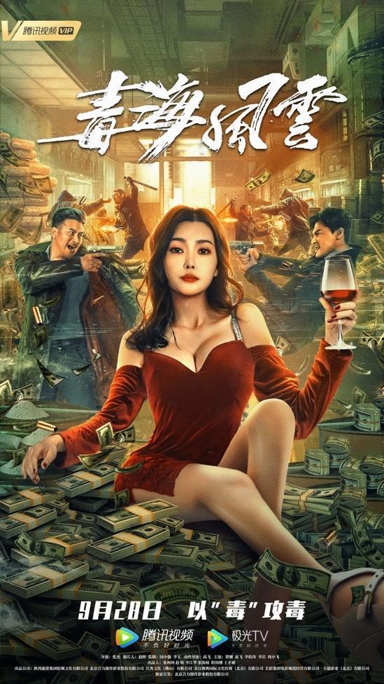 毒海风云,揭秘毒品背后的黑暗势力与人性挣扎