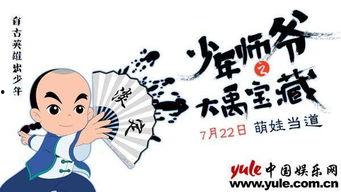 少年师爷之聪明小师爷,智慧少年,传奇解谜之旅