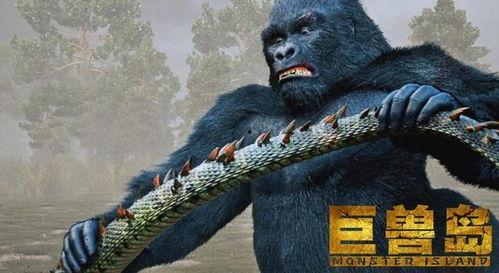 巨兽岛,神秘古岛上的奇幻冒险之旅