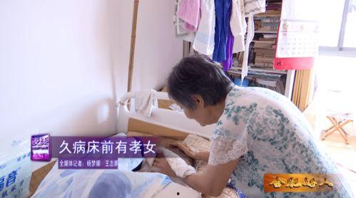 久病床前有孝女,久病床前见真情