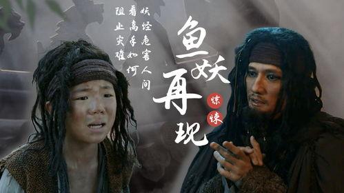 鱼妖志,鱼妖志中的奇幻生物世界