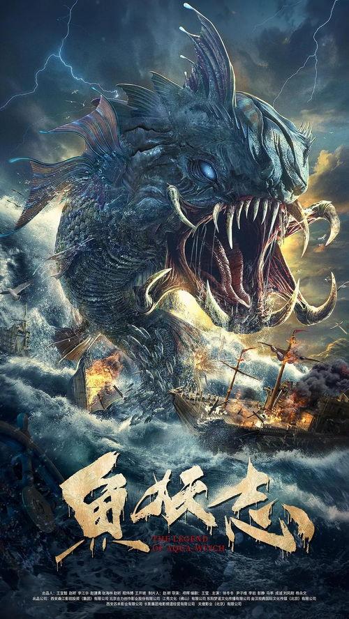 鱼妖志,鱼妖志中的奇幻生物世界