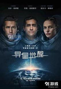 异星觉醒(国语版),揭秘外星生命之谜的惊悚之旅
